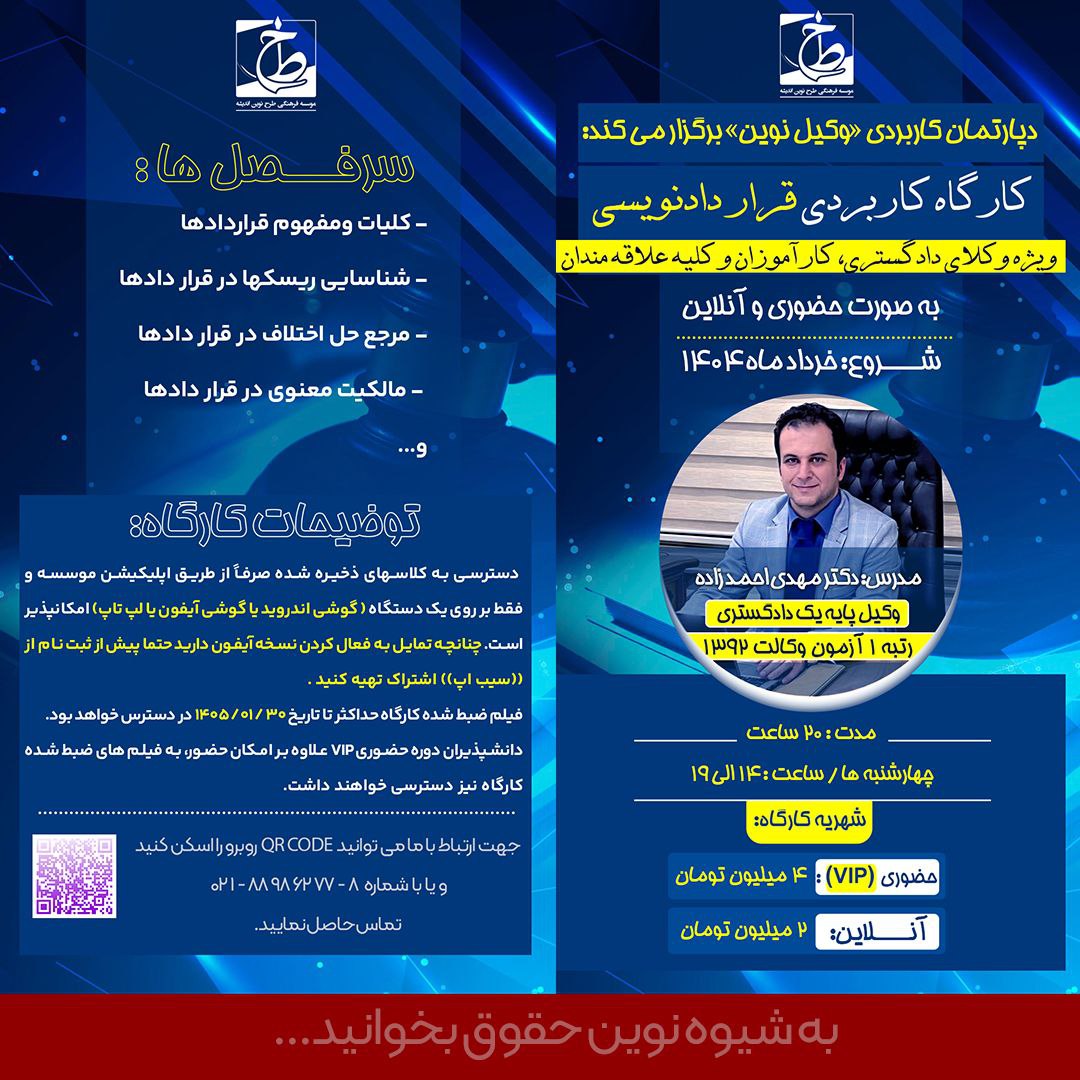 كارگاه كاربردى قراردادنویسی