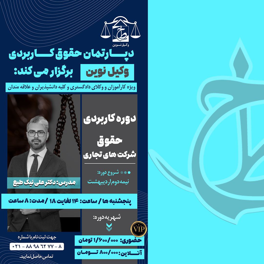 كاركاه كاربردى وكيل نوين - آیین تنظیم شکوائیه