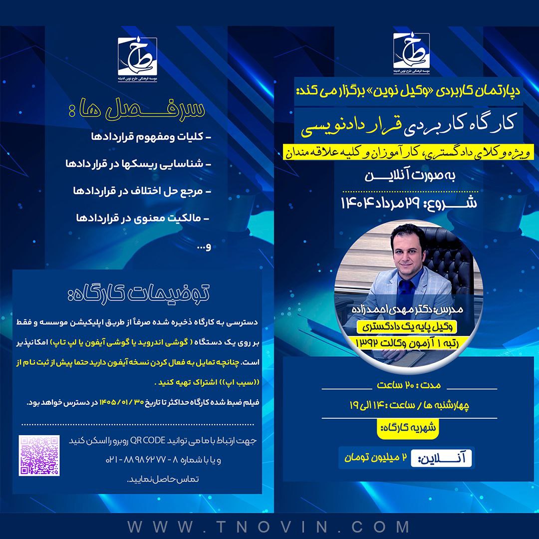 كارگاه كاربردى قراردادنویسی